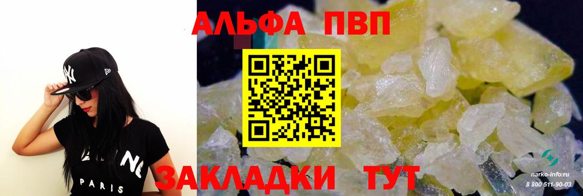 А ПВП Соль  A PVP СК КРИС  Вход с VPN  А ПВП  где купить наркотик  Уварово 