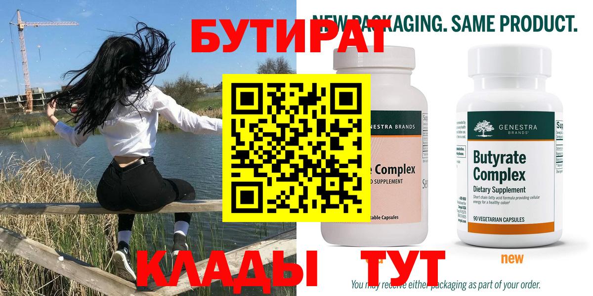 Бутират вода Уварово