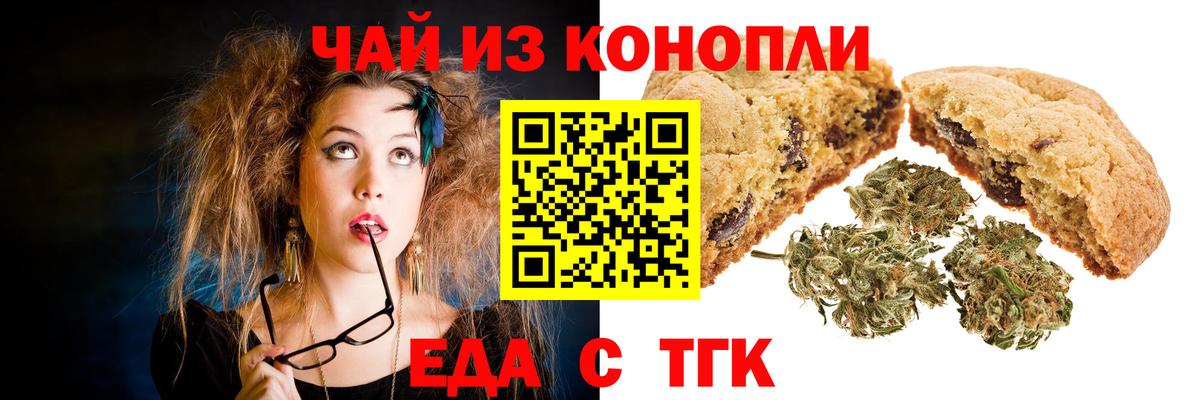 Еда ТГК марихуана  Вход с VPN  Уварово 