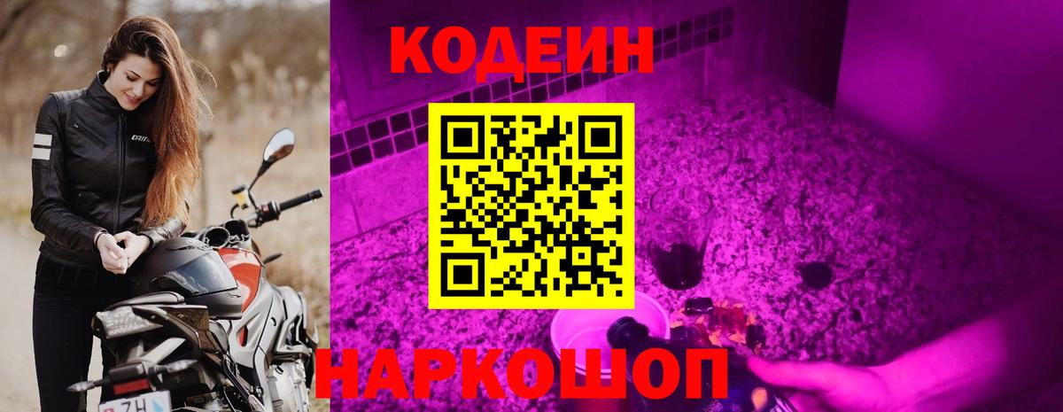 Уварово  Кодеиновый сироп Lean напиток Lean (лин)  Codein напиток Lean (лин)  Вход с VPN 