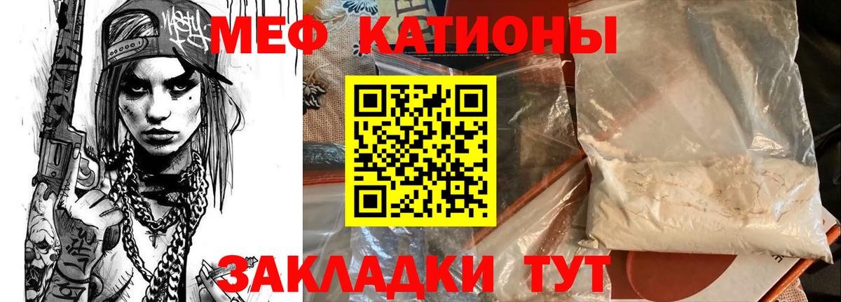 Меф мяу мяу  Уварово