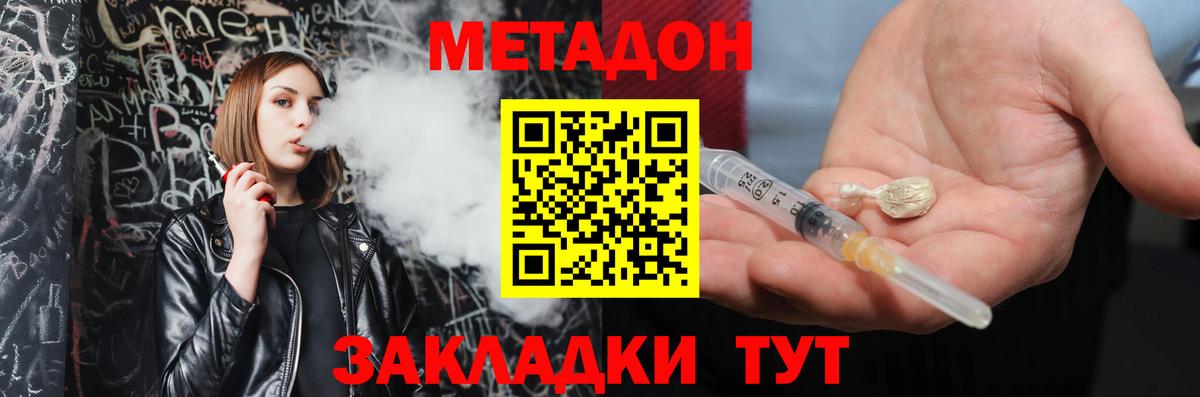 Метадон мёд Уварово