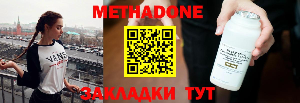 Метадон кристалл  Вход с VPN  Уварово 