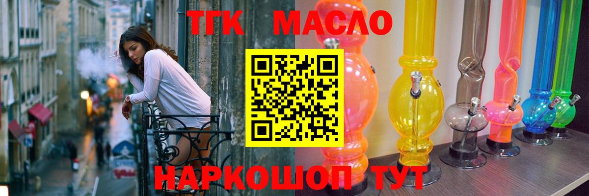 ТГК концентрат  Вход с VPN  Дистиллят ТГК вейп  Уварово 